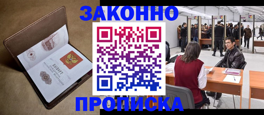прописка штамп в Тамбове